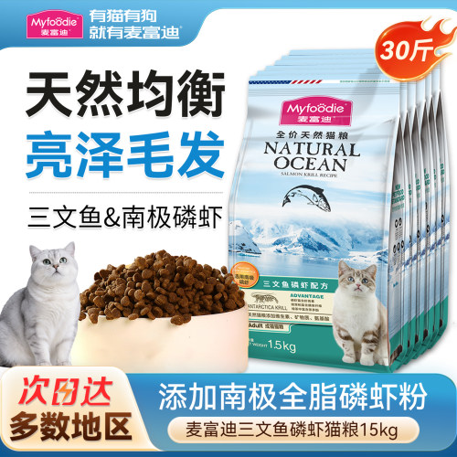 麦富迪三文鱼南极磷虾猫粮
