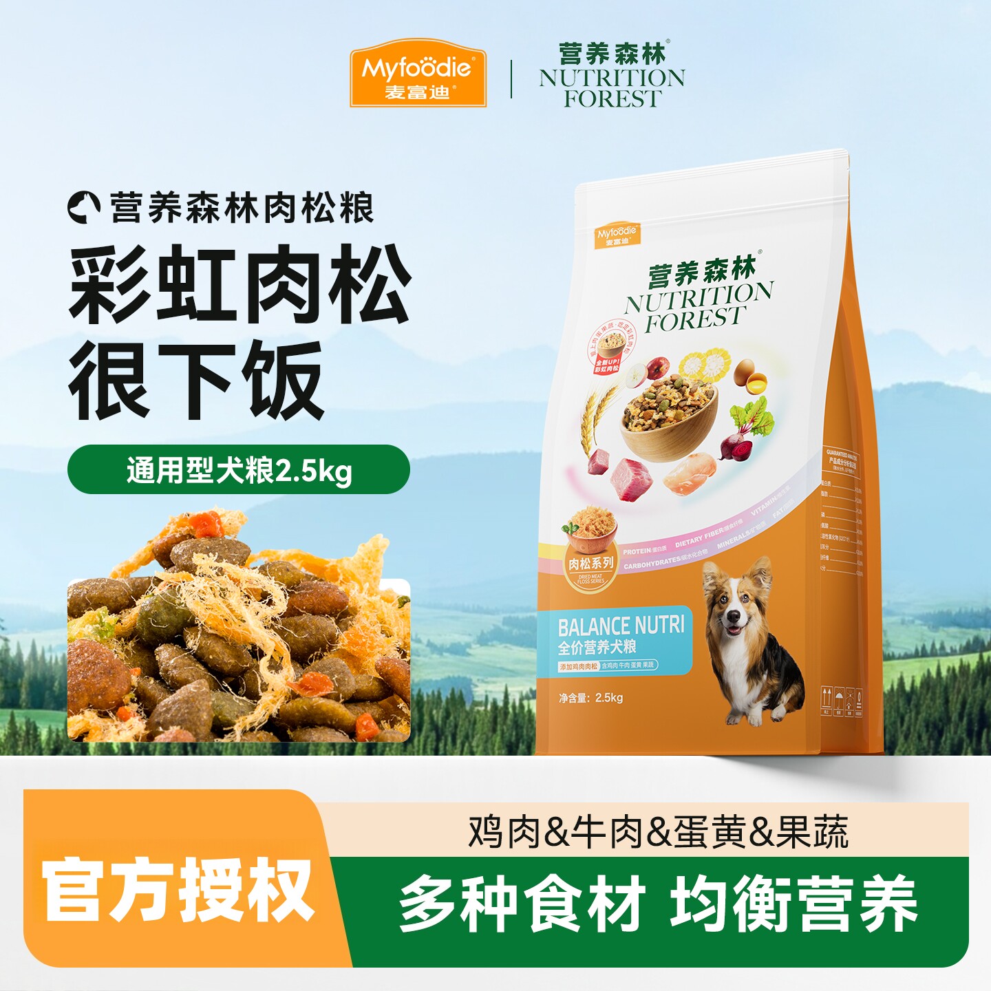 麦富迪营养森林肉松通用型犬粮