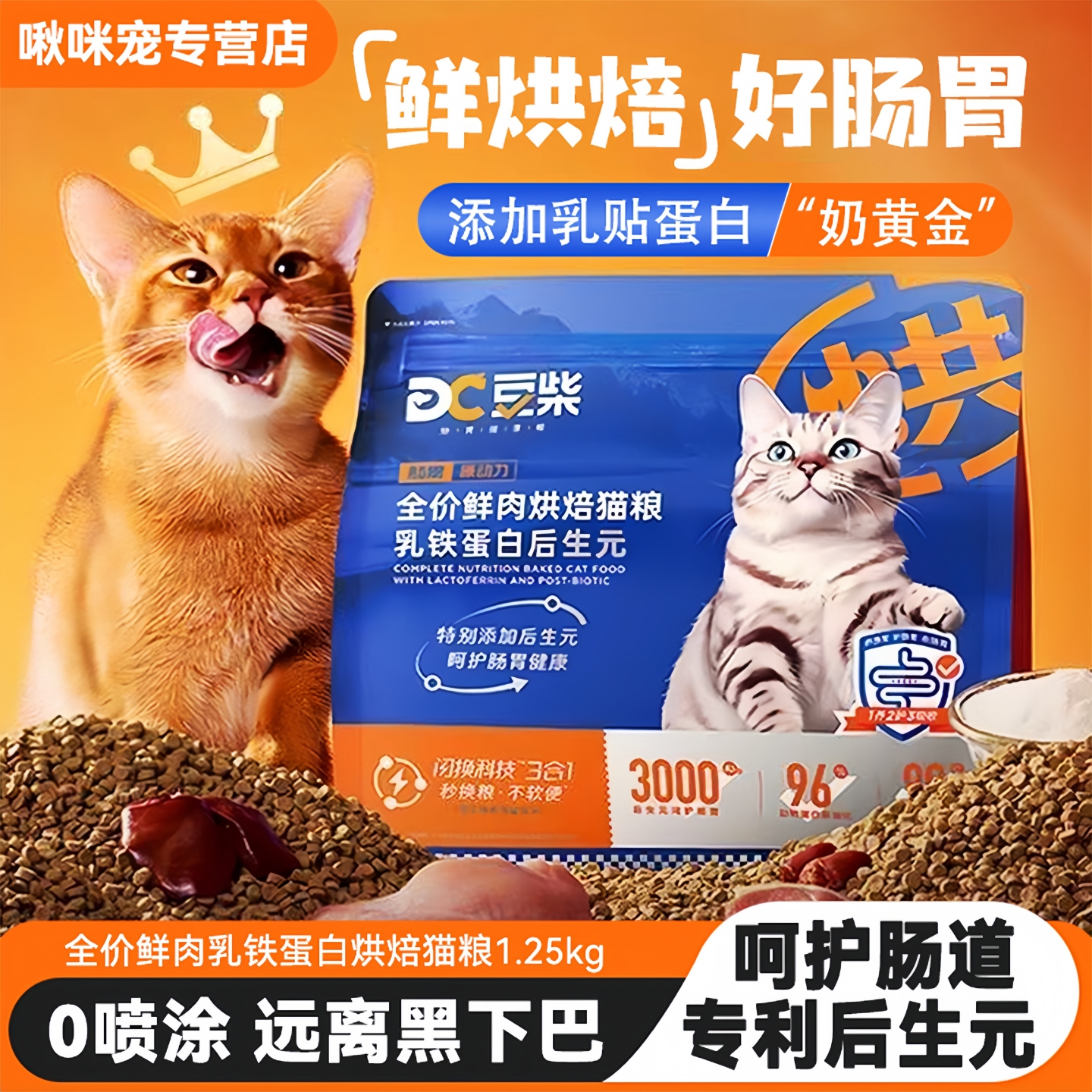 豆柴全价鲜肉烘焙猫粮肠道健康