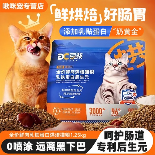 豆柴全价鲜肉烘焙猫粮肠道健康