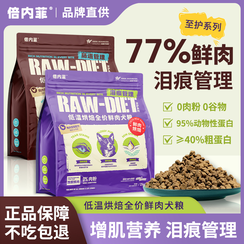 倍内菲低温烘焙鸭肉梨配方狗粮