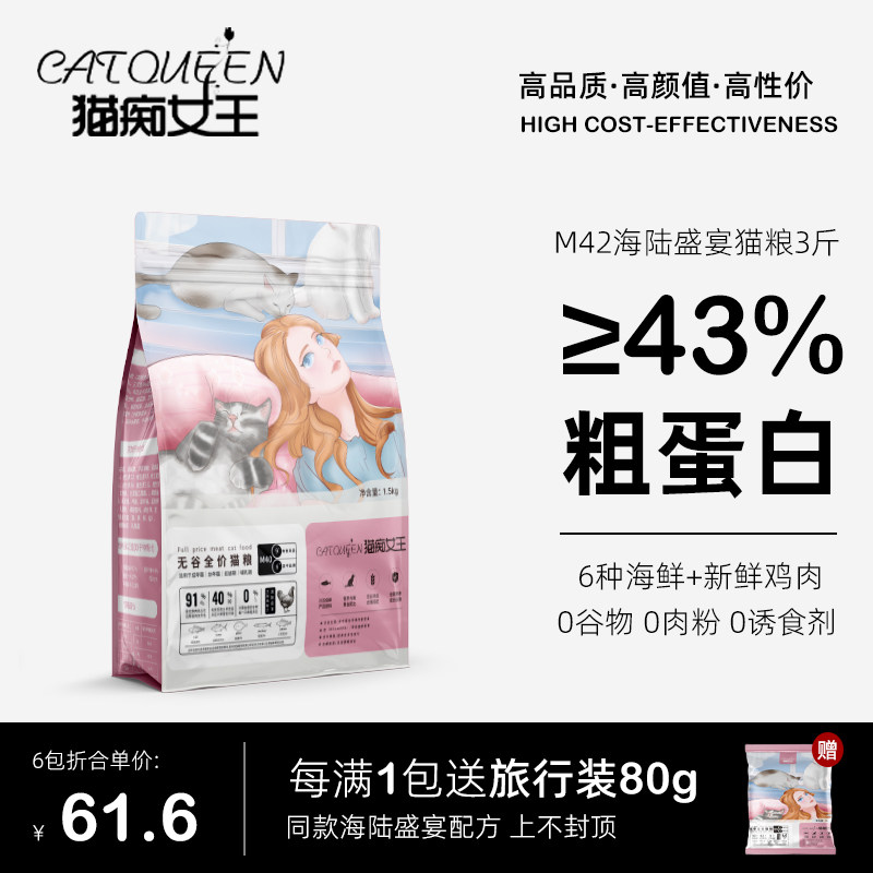 猫痴女王五种鱼鲜鸡肉冷压烘焙无谷配方猫粮幼猫成猫全期3斤装