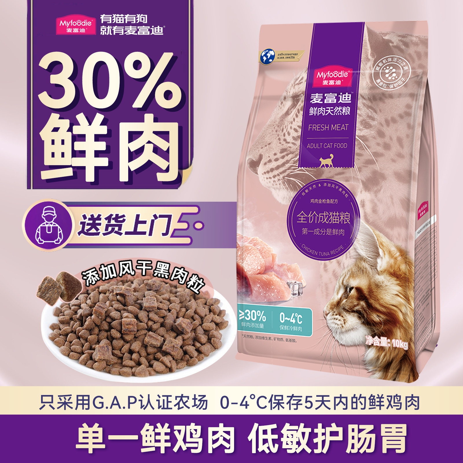 麦富迪30%鲜鸡肉猫粮20kg猫粮