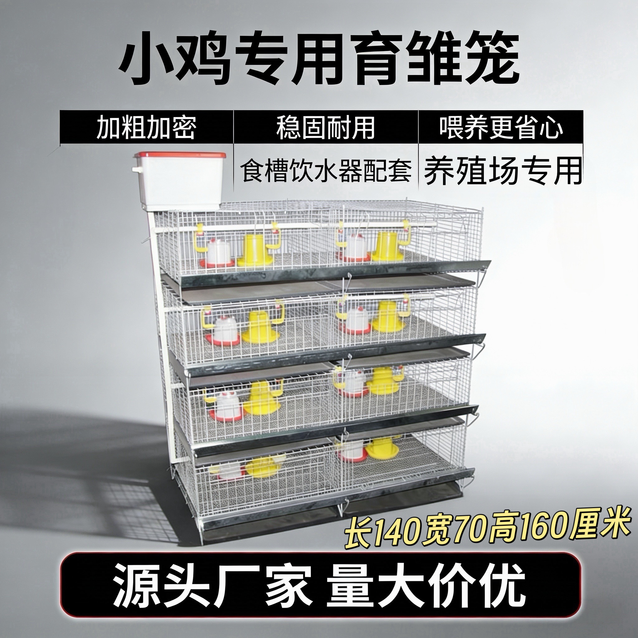 鸡苗专用育雏笼，加粗加密