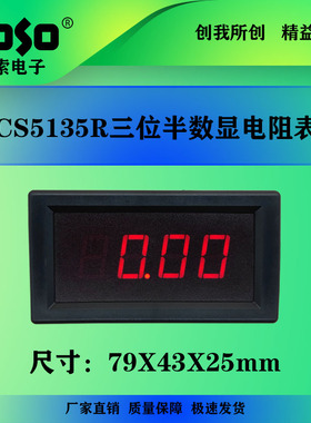 创索CS5135R三位半数显电阻面板表 数显欧姆表 耳机专用电阻表
