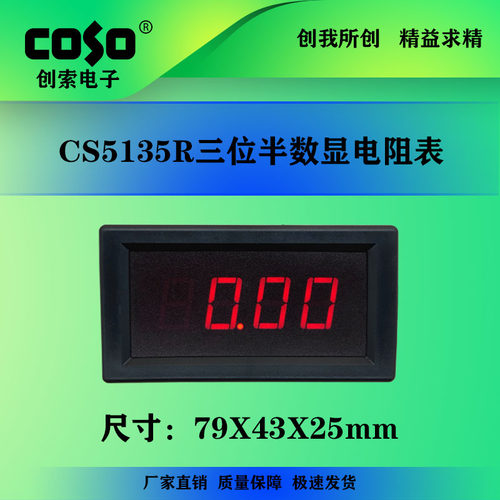 COSO三位半数显电阻表数显欧姆表