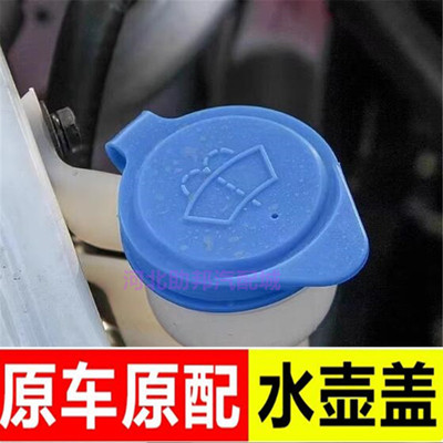 适配奇瑞虎5瑞虎8玻璃水壶盖瑞虎5xM7X5雨刮清洗液壶盖蓄水箱盖子