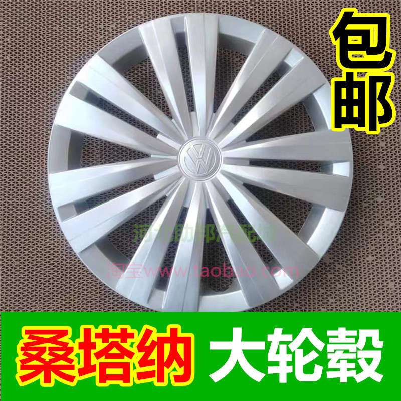 16-19款大众桑塔纳轮毂盖14寸R14车轮盖汽车轮毂装饰盖铁圈盖配件