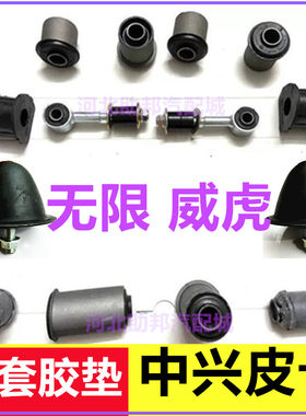 长丰扬子皮卡底盘胶套飞扬CT5CT7悬挂摆臂平衡杆吊杆衬套胶套胶垫