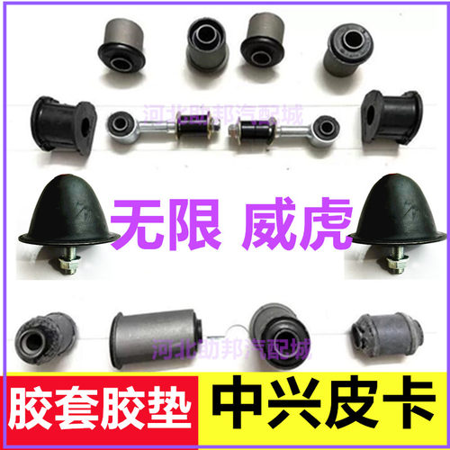 长丰扬子皮卡底盘胶套飞扬CT5CT7悬挂摆臂平衡杆吊杆衬套胶套胶垫