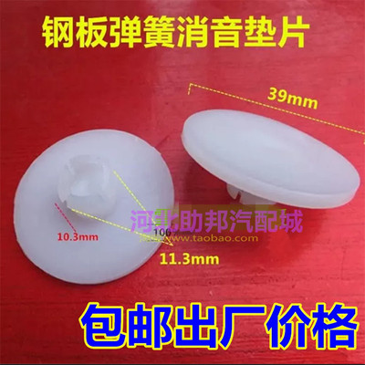 江铃皮卡域虎3/5/7/9/EV/宝典汽车钢板弹簧缓冲减噪消音垫片