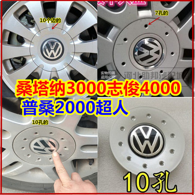 适配大众普桑2000桑塔纳超人3000志俊4000轮胎中心盖标志罩志俊件