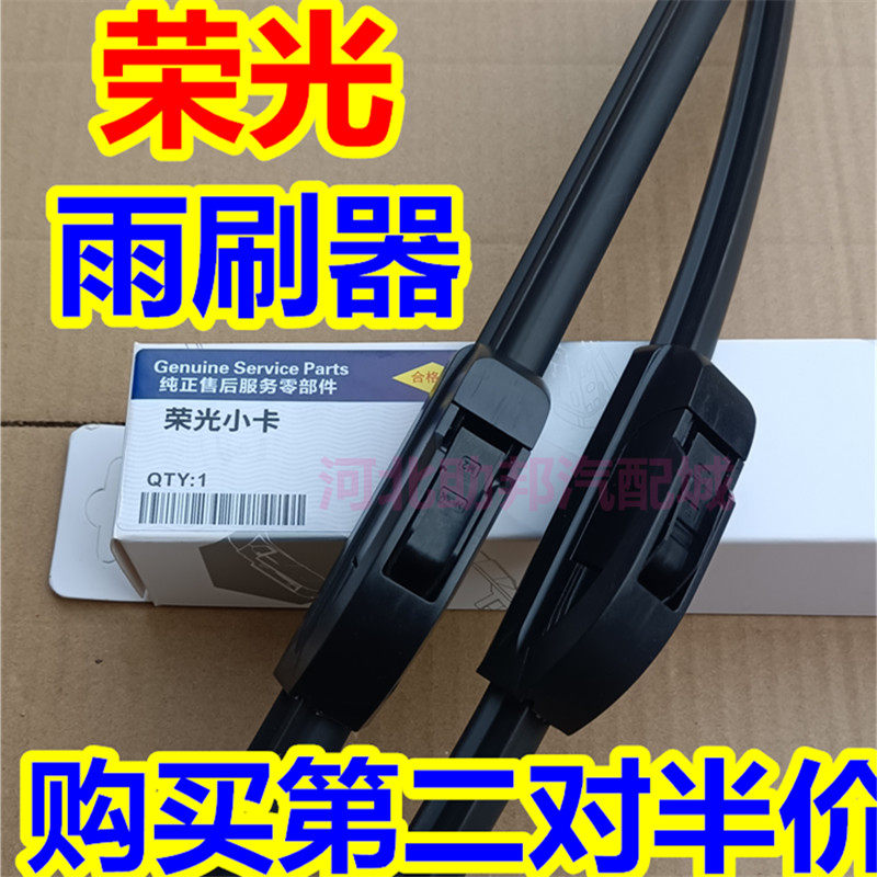 适用五菱荣光雨刮器小卡单排双排小货车原装升级V无骨胶条片S雨刷,汽车零部件/养护/美容/维保,雨刮器,淘宝优惠券,粉丝福利购,淘宝优惠卷