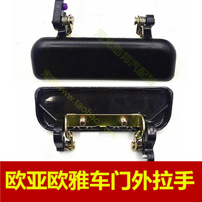 适用于安欧亚欧雅车门外拉手外扣手1016外拉手单排小卡外把手