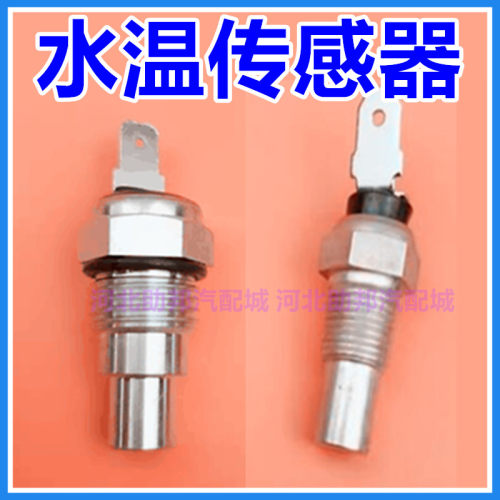 水温传感器水温感应塞五