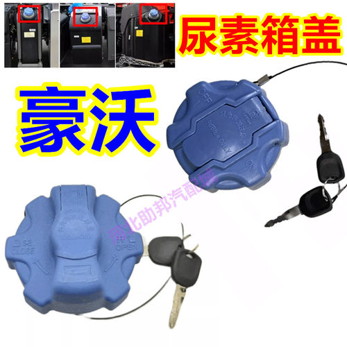 适配重汽汕德卡G5 G5S C7H G7S G7通用尿素盖卡槽通用尿素罐盖子