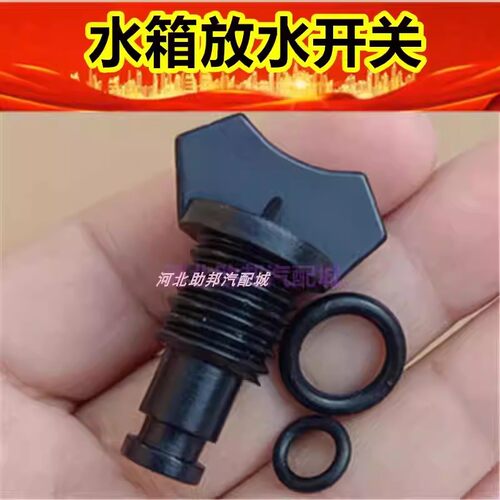 荣威w5水箱放水盖自由舰熊猫帝豪EC7SC6GX7GX6水箱放水阀散热器盖