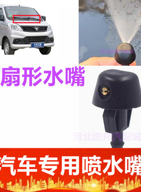福田汽车配件伽途T3奥铃T3祥菱V1V2V3喷水嘴雨刮喷嘴雨刮两通