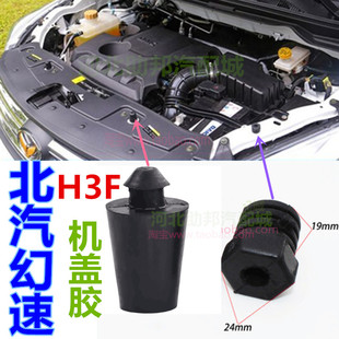 配件北汽幻速H3F发动机装饰罩胶墩胶粒五菱前机盖引擎盖缓冲胶垫