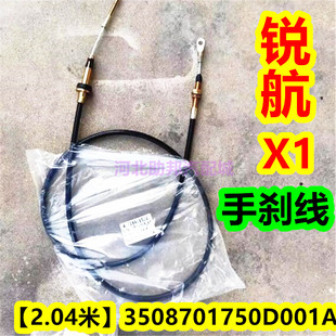 适用山东凯马货车锐航X1 驻车制动拉线 汽油东风小霸王W17手刹线