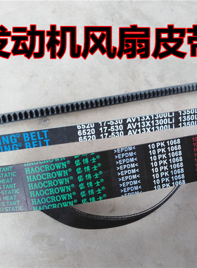 适用于德龙M X3000350马力潍柴汽车电机风扇皮带10PK1068配件