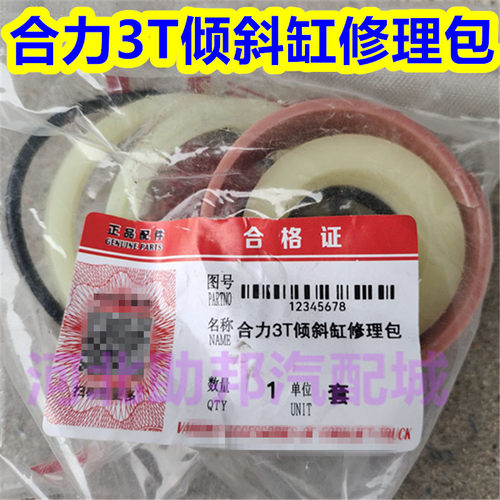 合力叉车ah系2/3/3.5T倾斜油封横直油缸升降油缸油封修理包