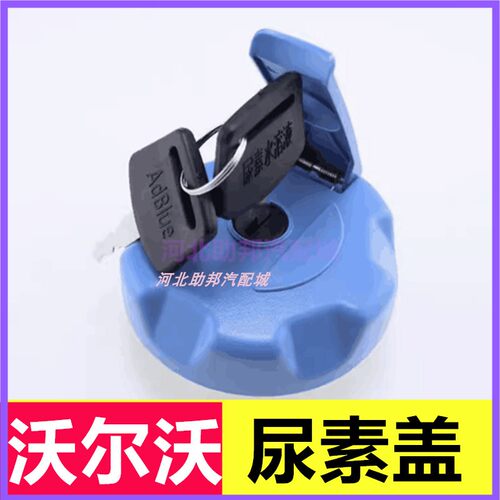 尿素箱盖适用于沃尔沃泵车卡车尿素盖FM420/460/440FH尿素桶盖子