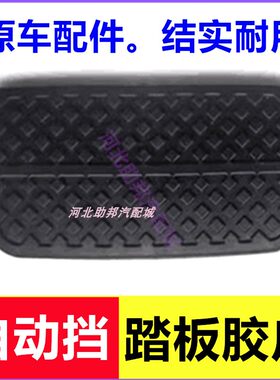 适配本田锋范飞度缤智凌派XRV思迪哥瑞自动挡刹车踏板垫防滑胶套