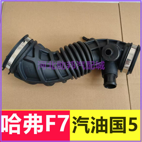 19款长城哈弗F7国5/1.5T双离合变速器空气橡胶管进气管空滤软管车