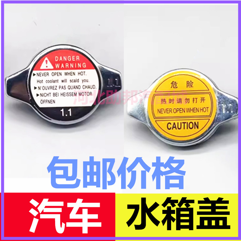 副水箱盖防冻液散热器盖