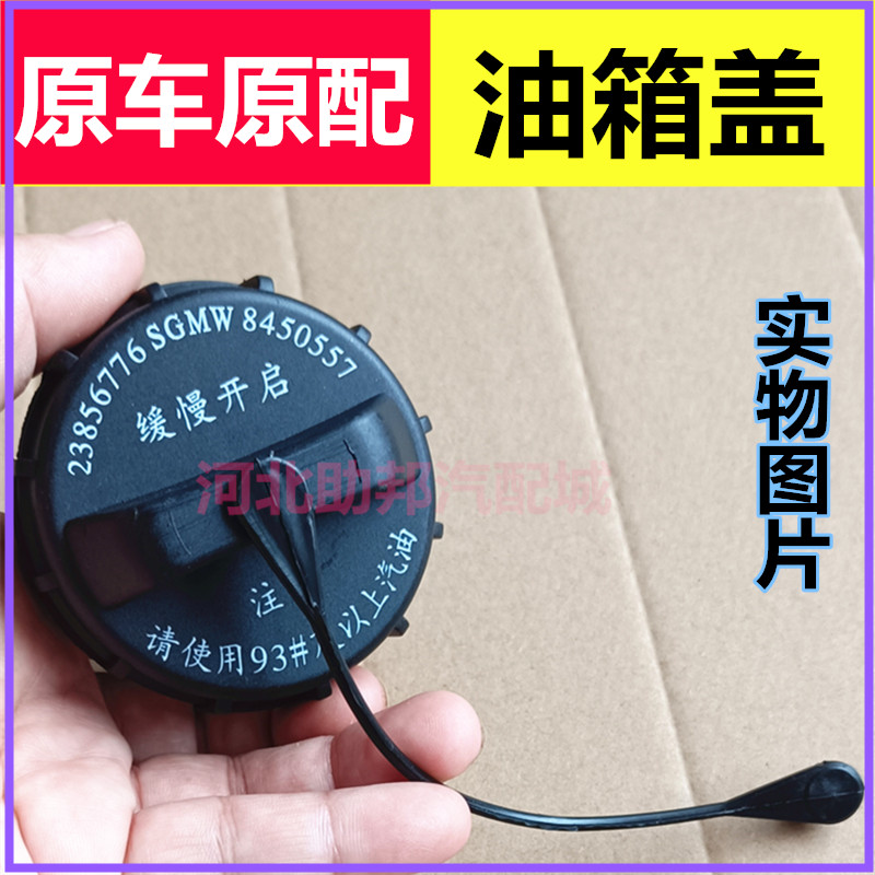 宝骏油箱盖730 630 530 560 310W乐驰油箱内盖加油口盖原装配件