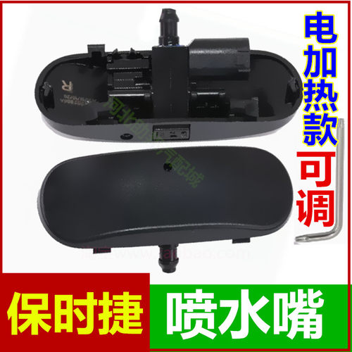 保时捷雨刮喷水嘴前玻璃喷水头