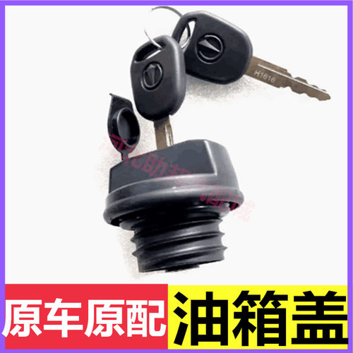五征原车原配配件 飞碟汽车 缔途 GX MX DX 加油口油箱盖 带钥匙