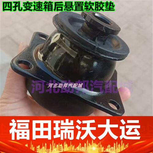 福田时代瑞沃E3发动机后胶垫变速箱软垫缓冲橡胶垫原厂配件机脚垫