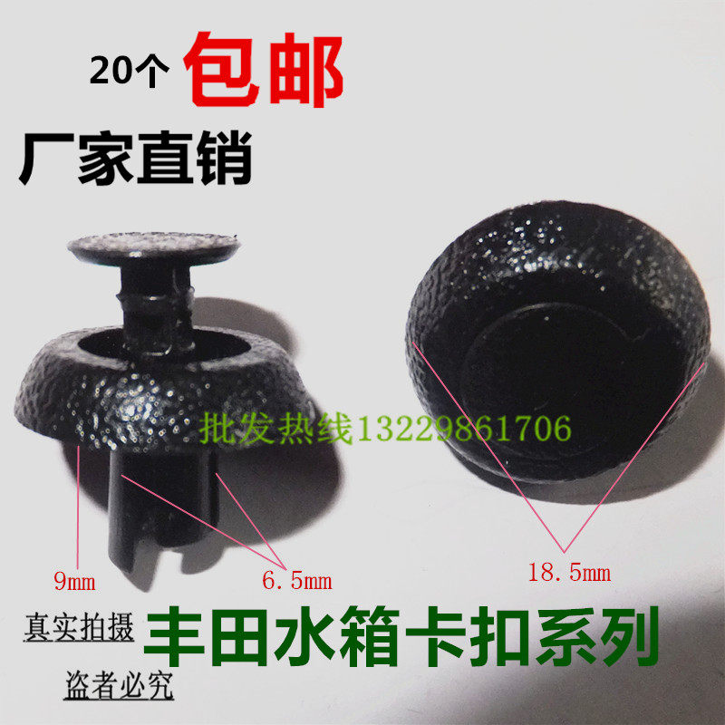 适用丰田汉兰达普拉多凯美瑞水箱上护板卡扣锐志皇冠固定塑料卡扣