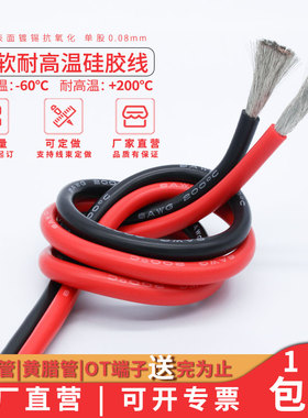 航模耐高温特软硅胶线16 14 12 10 8 7 6AWG新能源锂电池超软铜线