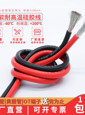 特软硅胶线耐高温镀锡铜