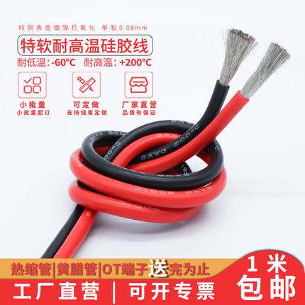 航模耐高温特软硅胶线16 14 12 10 8 7 6AWG新能源锂电池超软铜线