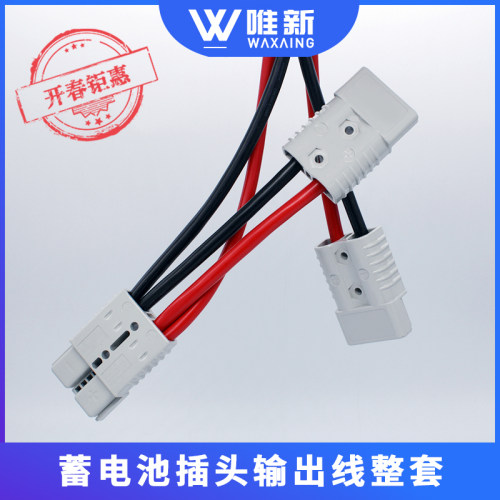 电动叉车蓄电池插头带连接线安德森输出线整套50a120a175a350a - 封面