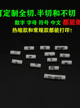 可定制打印标识代加工环保号码管