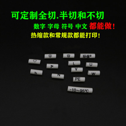 定制印字号码管打印热缩管电线标识套管代加工打印梅花齿编号编码