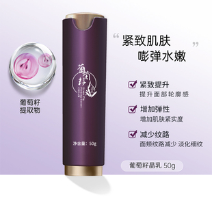诗琳雅葡萄籽晶乳