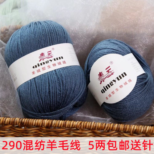 290中粗70羊毛混纺毛线