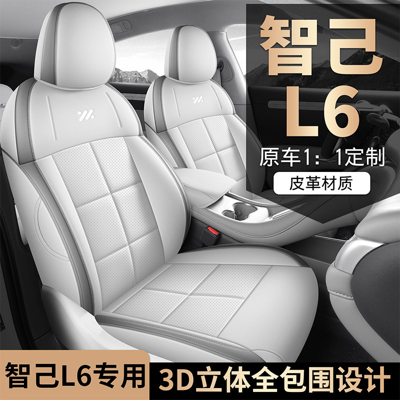 智己L6专用汽车坐垫四季通用