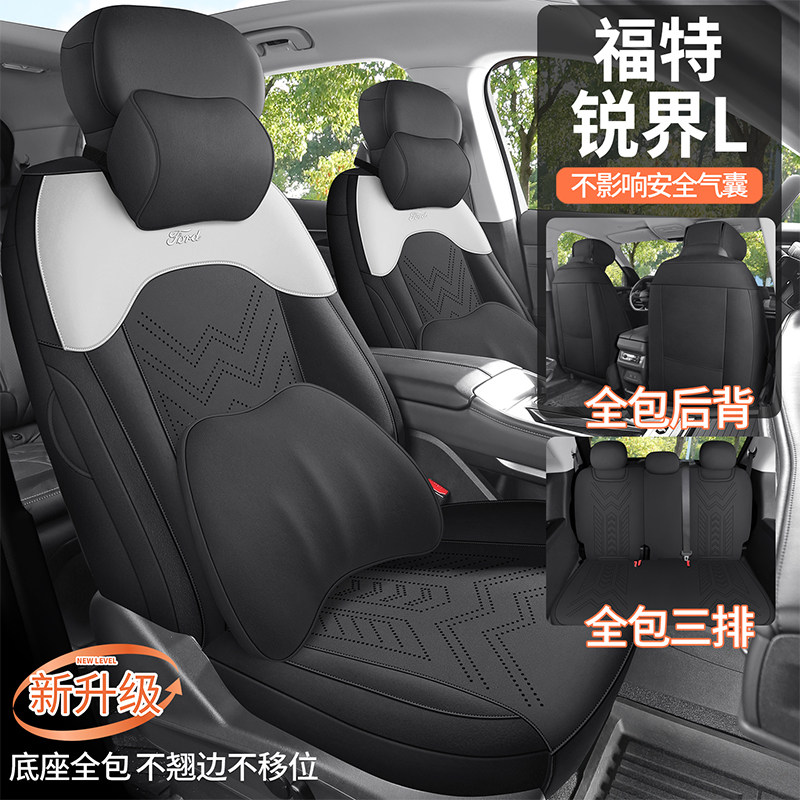 新款福特锐界L专用汽车坐垫