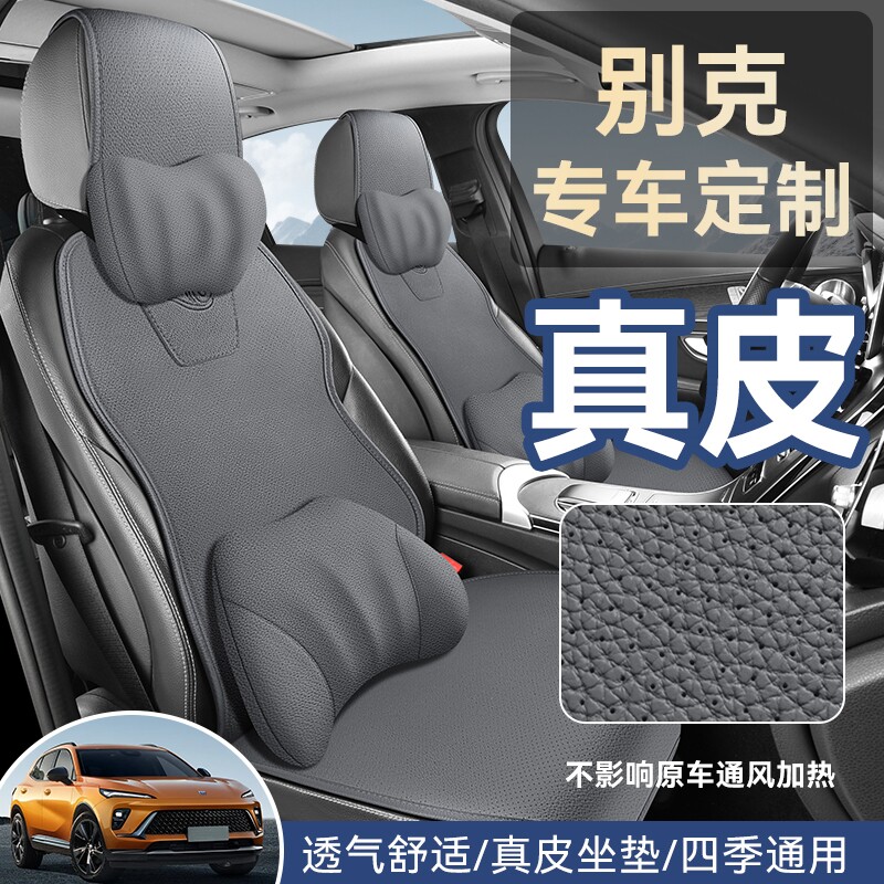 别克真皮专用汽车坐垫四季通用