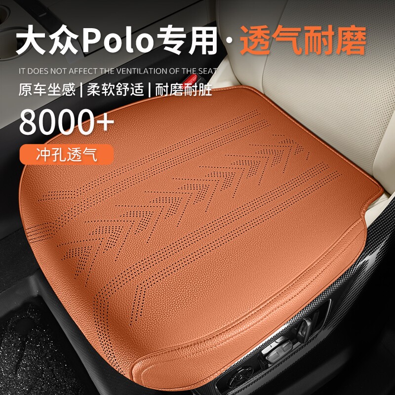 2025新款大众polo专用汽车坐垫四季通用单片三件内饰全包围座椅套