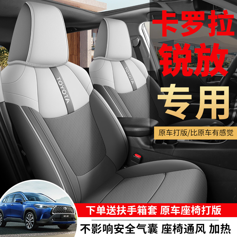 适用丰田卡罗拉锐放专汽车