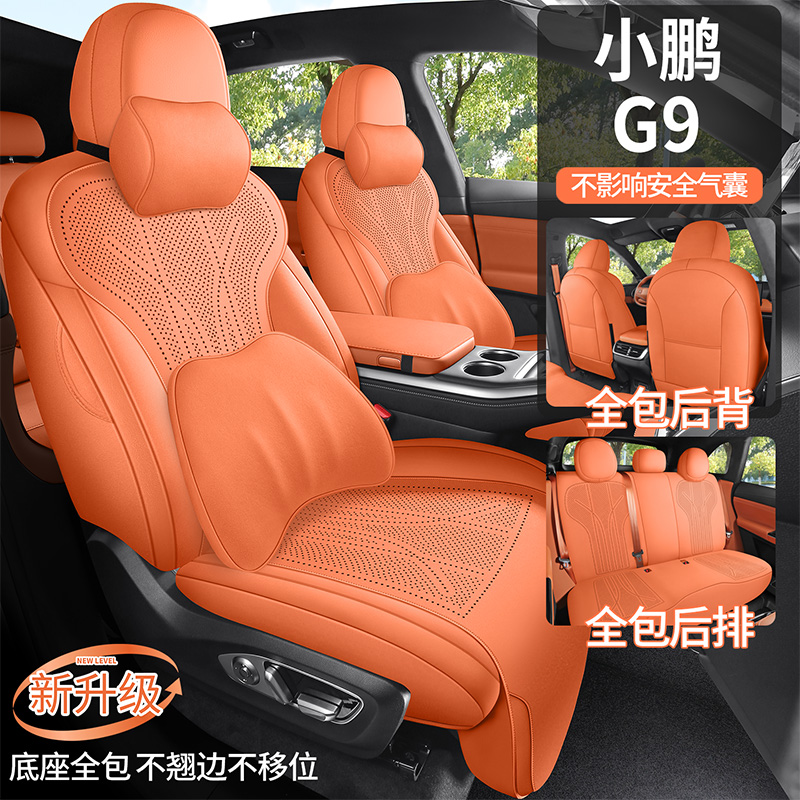 2025新款小鹏G9专用汽车坐垫