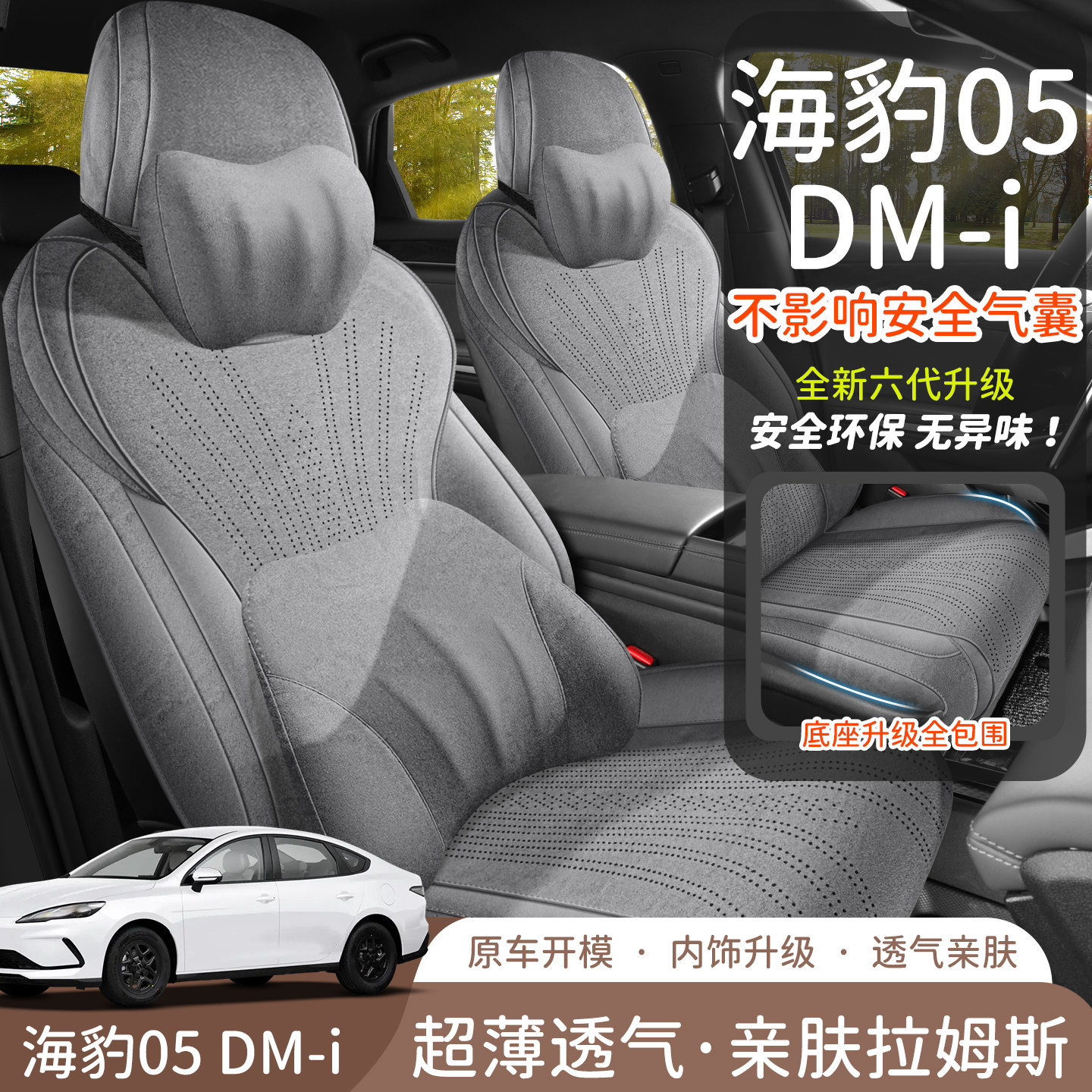 海豹05DMI专车专用座套四季通用